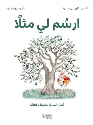 cover image of ارسم لي مثلا